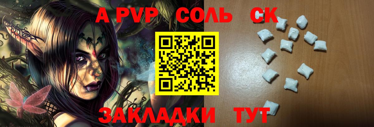 Alfa_PVP Соль Бугульма