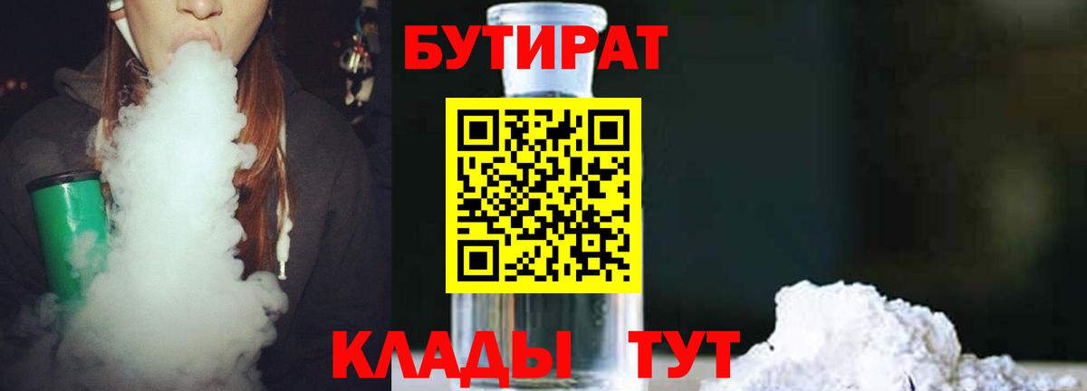 Бугульма  БУТИРАТ BDO  Вход с VPN 