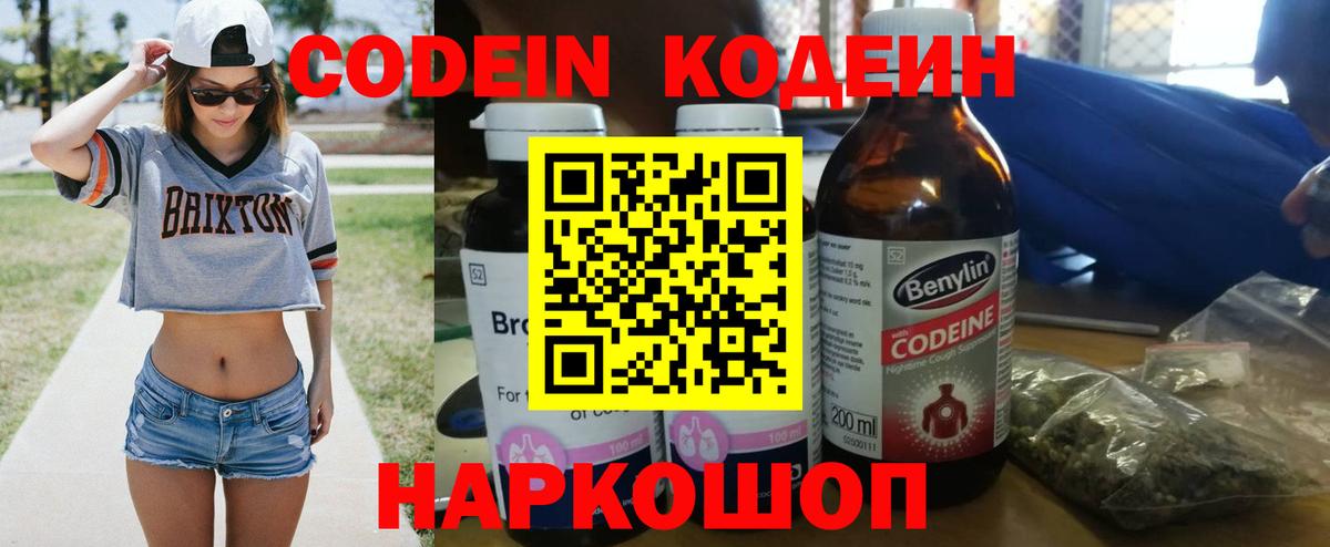 Кодеин напиток Lean (лин)  Бугульма 