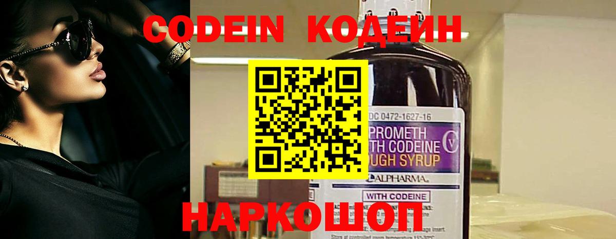 Codein напиток Lean (лин)  Вход с VPN  Бугульма  Codein Purple Drank 